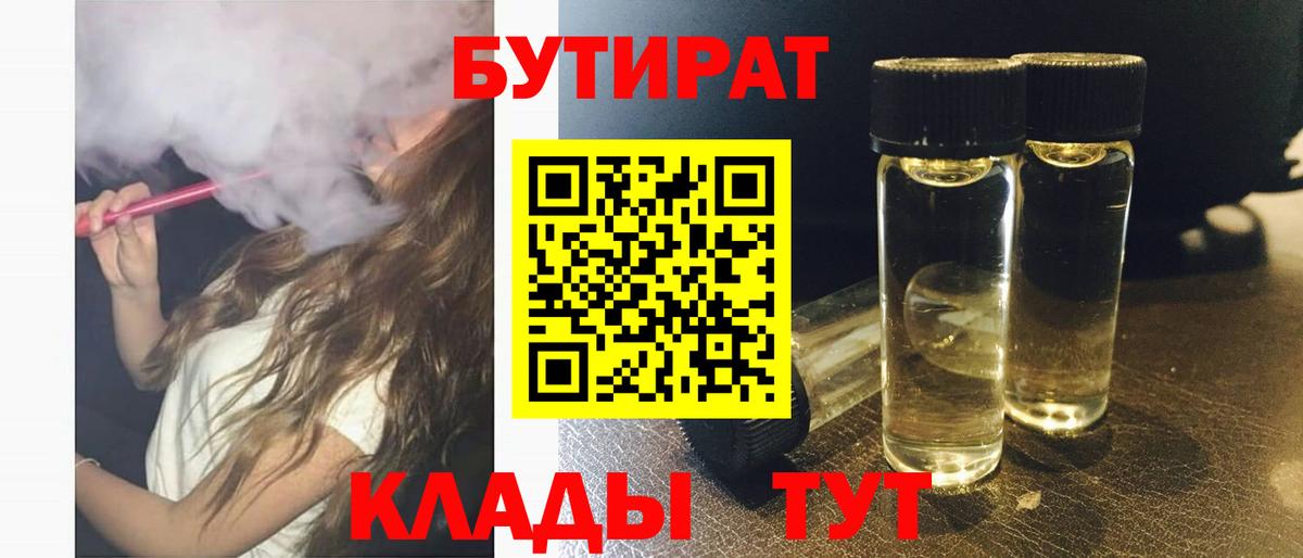 Бутират жидкий экстази  БУТИРАТ  Вольск  Вход с VPN 