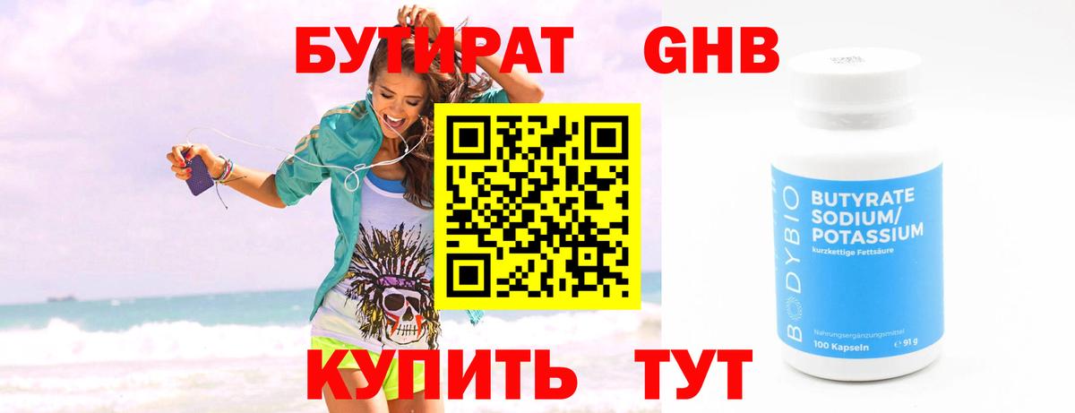 Бутират бутик Вольск