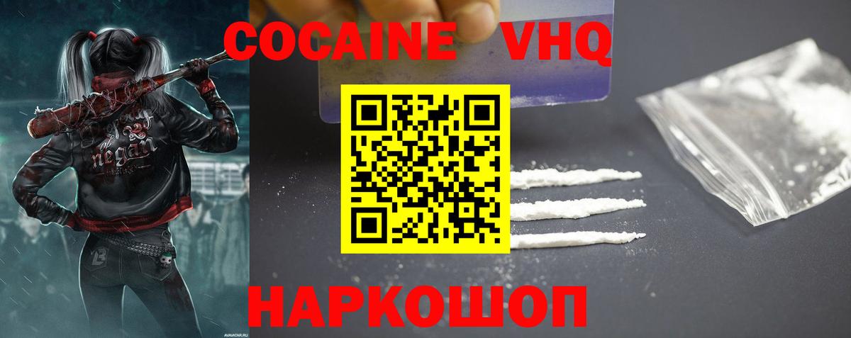 Cocaine 98% Вольск