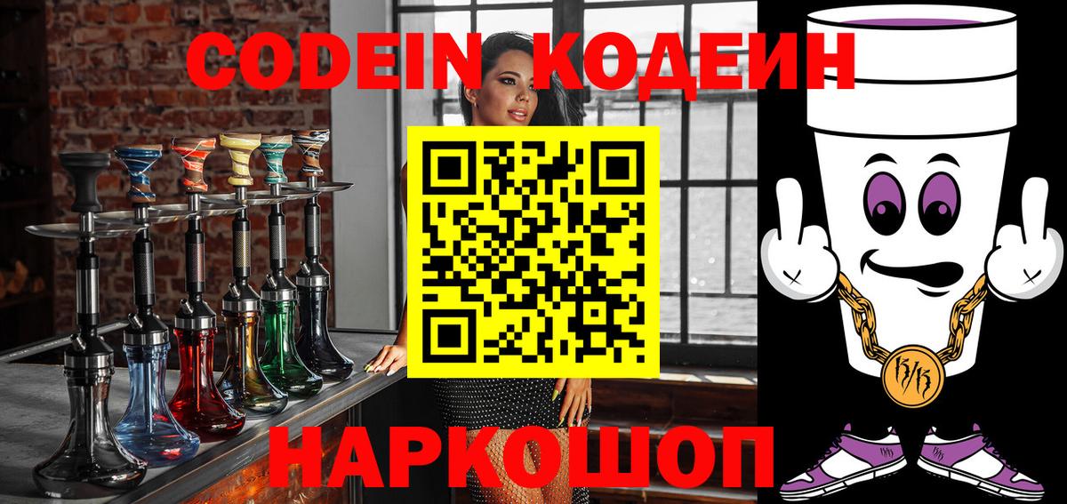 Кодеиновый сироп Lean напиток Lean (лин) Вольск