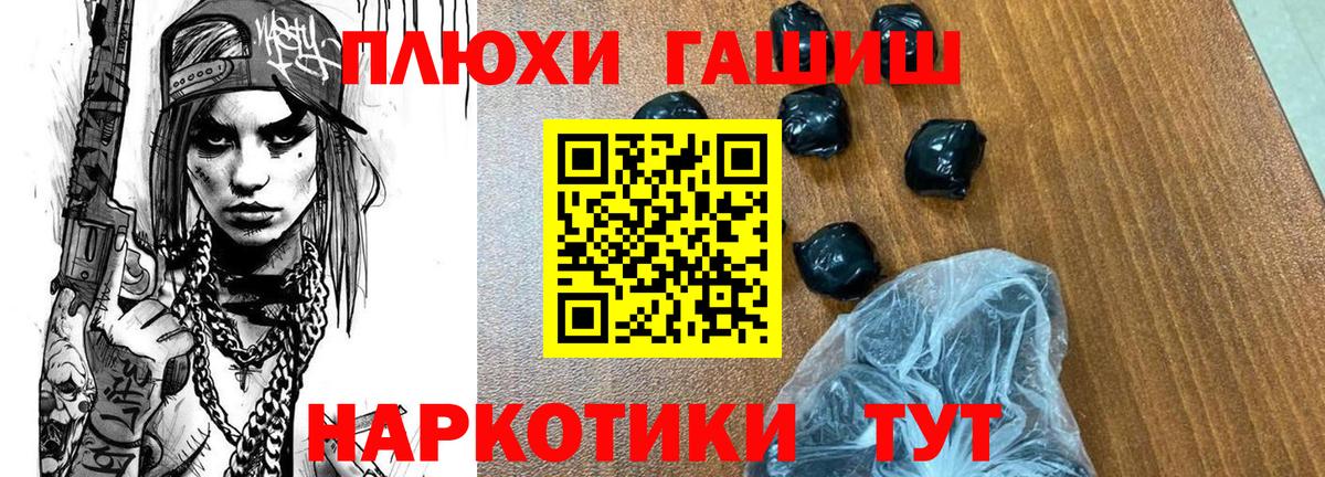 ГАШИШ гашик  ГАШИШ Cannabis  Вход с VPN  Вольск 