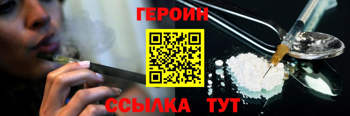 Героин хмурый  Вход с VPN  Вольск 