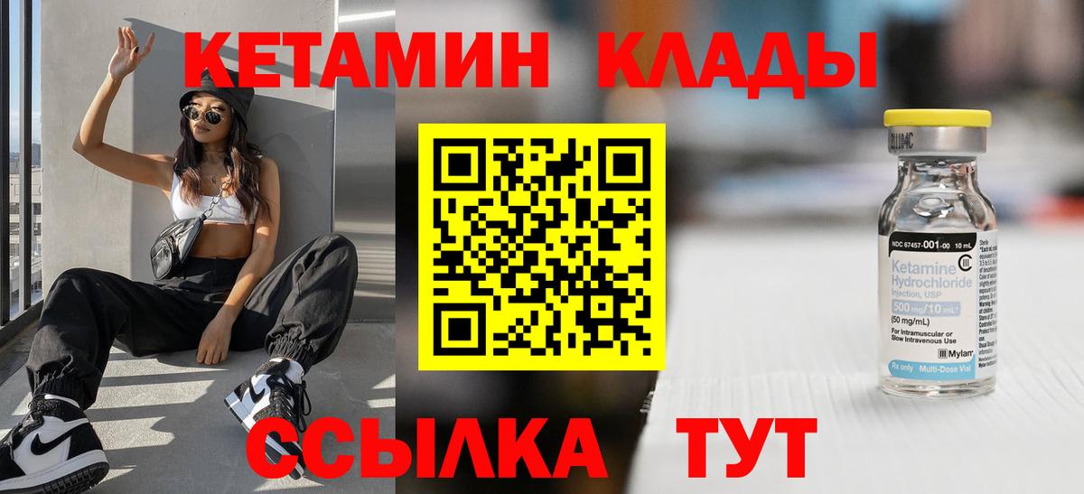 КЕТАМИН VHQ  Вход с VPN  Вольск 