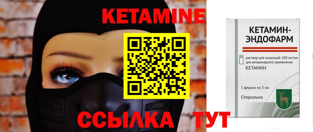 КЕТАМИН VHQ Вольск