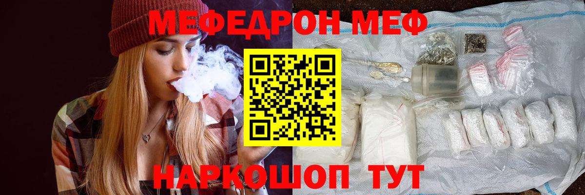 Меф мяу мяу Вольск