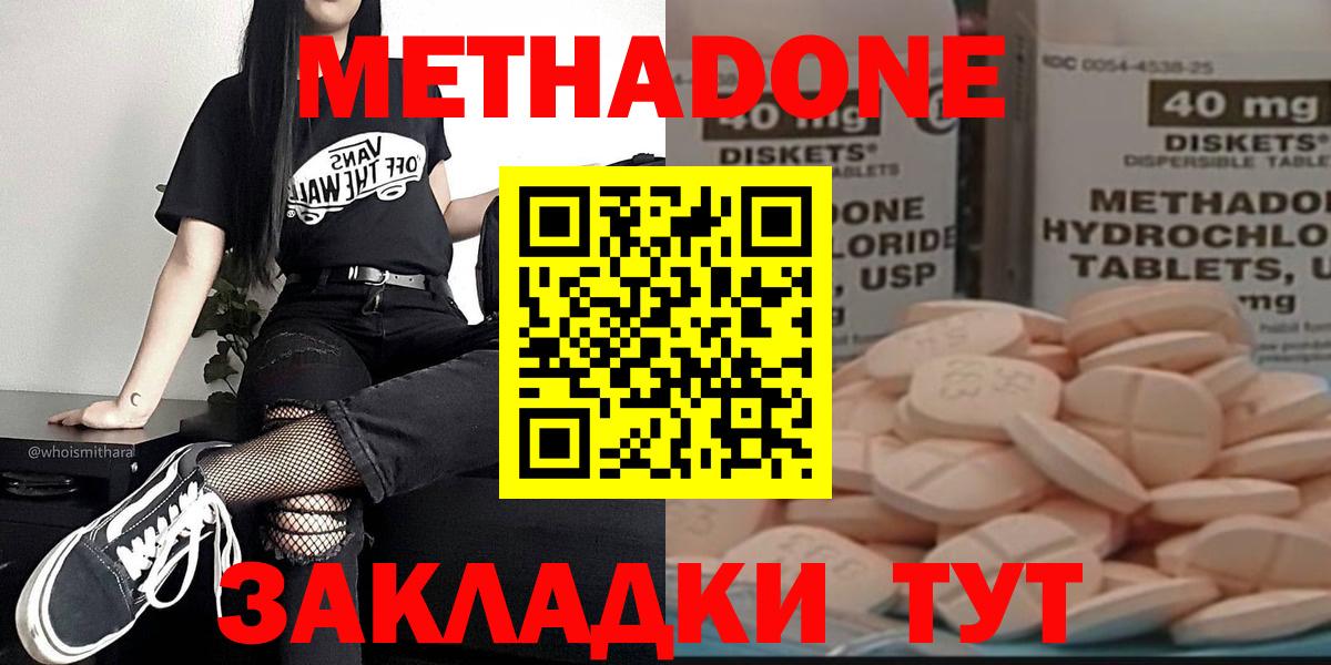 МЕТАДОН methadone Вольск
