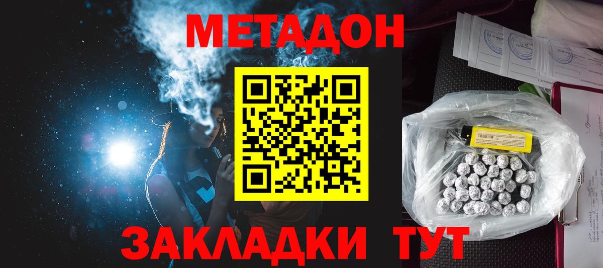 МЕТАДОН кристалл  Метадон кристалл  Вольск  mega ONION  Вход с VPN 