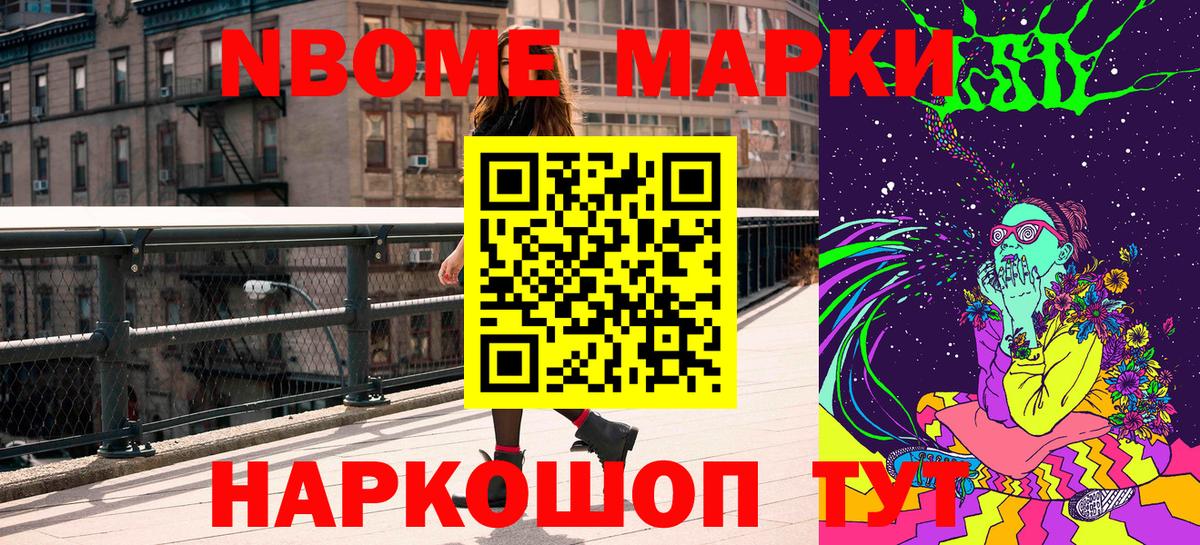 Вольск  Марки N-bome 1500мкг  Вход с VPN 